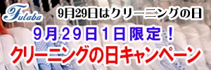 bn_20250929_cleaningday_01